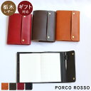 【 名入れ 対応】ポルコロッソ 本革手帳カバー(A5サイズ/ほぼ日手帳カズン) | 手帳カバー 本革 栃木レザー日本製 全4色 a5 ほぼ日手帳カバー 革 ペン...
