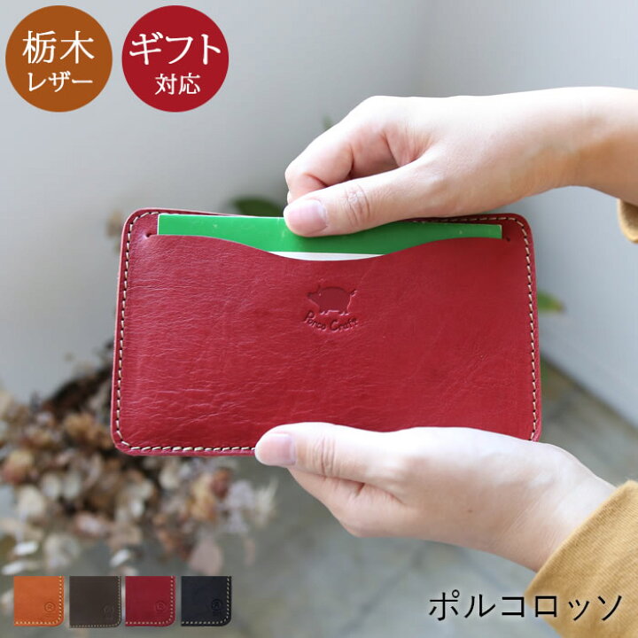 楽天市場 ポルコロッソ 通帳ケース 栃木レザー 本革 日本製 メンズ レディース 男性 女性 赤 プレゼント 還暦祝い 革婚式 ブランド 革 レザー コンパクト Sokunou 鞄工房ポルコロッソ 楽天市場店