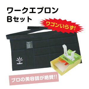 ワークエプロンBセット サロンエプロン 美容師 道具 ワインディング 練習 パーマ ロッド ペーパー 輪ゴム サロン 美容室 美容専門学校 国家試験 美容技術 効率化 サロ