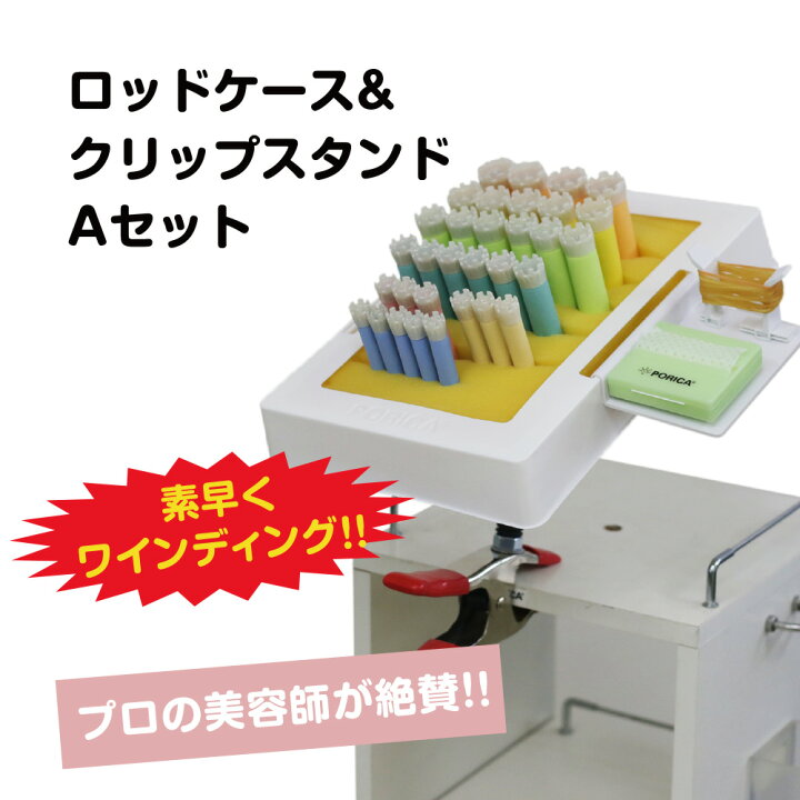 楽天市場】ロッドケース&クリップスタンドAセット 美容師道具 