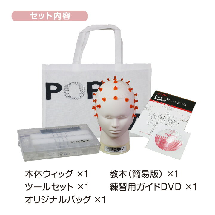 楽天市場】ポリカトレーニングウィッグセット 美容教育 美容師 道具  