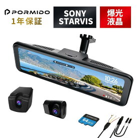 【ランキング受賞】 ドライブレコーダー 前後 ミラー型 純正交換 デジタルインナーミラー 爆光液晶 自動調光 2K SONY IMX307 STARVIS HDR デジタルズーム セパレート 11インチ 駐車監視 2カメラ GPS 電源直結 LED信号機対応 車検対応証明書同梱 1年保証 PORMIDO PRD81C