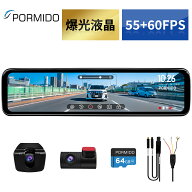 ドライブレコーダー 前後 ミラー型 純正ミラー交換 爆光液晶 55FPS+60FPS デジタルインナーミラー 2カメ…