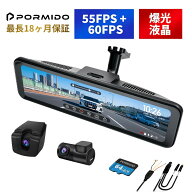 【スーパーSALEラスト26時間限定★22%OFFクーポン】 ドライブレコーダー 前後 ミラー型 純正交換 前55FPS…