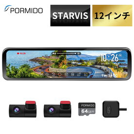 ドライブレコーダー 前後 ミラー型 2カメラ 12インチ デジタルインナーミラー SONY STARVIS HDR ズーム FHD 1080P 分離型 ミラー型ドラレコ 駐車監視 GPS Gセンサー 広角レンズ 地デジノイズ対策 LED信号機対応 スーパーキャパシター リバース連動 PORMIDO PR998C