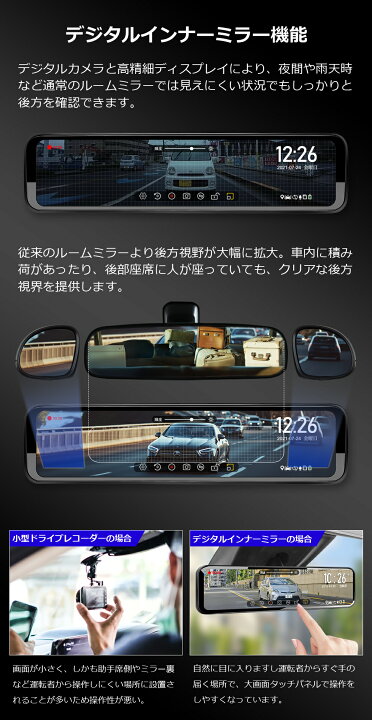 楽天市場】ドライブレコーダー 前後 ミラー型 2カメラ 12インチ 