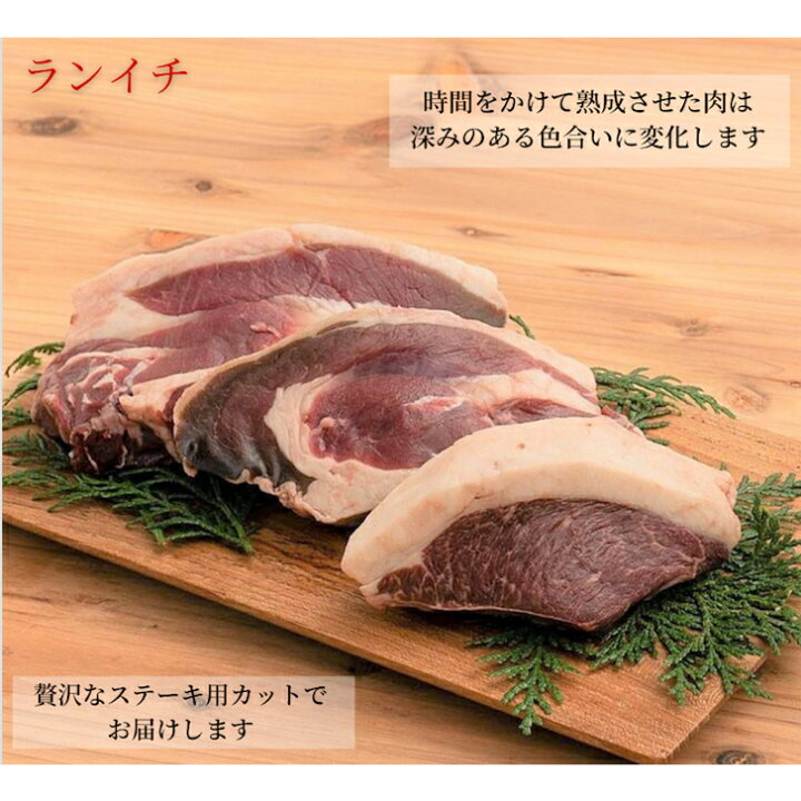 977円 クリスマスファッション 長期熟成エゾシカ肉ランプステーキカット肉 350g ドライエイジング 977円 クリスマスファッション 長期熟成エゾシカ肉ランプステーキカット肉 350g ドライエイジング