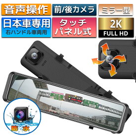 楽天市場 ドラレコ ミラー型 音声の通販