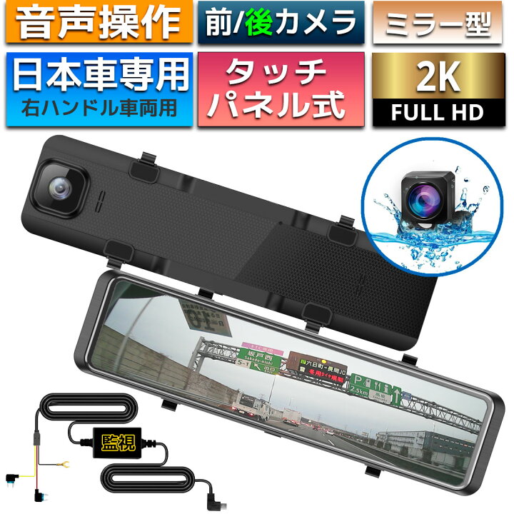 楽天市場】ミラー型 ドライブレコーダー 音声操作 タイムラプス 監視 