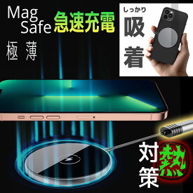 【20時～ポイント10倍】 Magsafe充電器 ワイヤレス充電器 マグセーフ充電器 iphone15 iphone 熱対策 充電器 置くだけ ワイヤレスチャージャー iphone充電器 マグセーフ充電器 充電器 15W 急速充電 iphone充電器 無線充電 マグネット qi充電 磁気 iphone