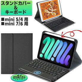 iPad Mini 5 4キーボード タッチパッド iPad mini5 mini4 Bluetooth 5.0 脱着可能 手帳型 スタンド機能付き 薄型 軽量 スリム マウス ペンホルダー Agenstar ブラック ネイビー 黒 紺 青