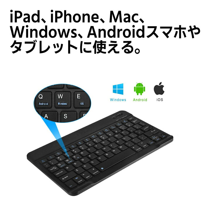 楽天市場 Ipadキーボード Bluetoothキーボード 日本語入力に特化した ワイヤレス キーボード Ipad用キーボード スリム 軽量 薄型 スタンド付 Iphone 持ち運び コンパクト あす楽 マウス ブルートゥース Ipad 用キーボード Ios Windows Android 充電式キーボード マルチ
