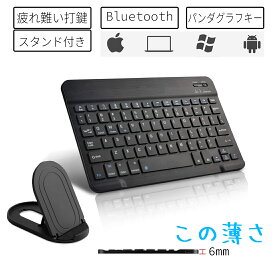 【20時～ポイント10倍】 ipadキーボード Bluetoothキーボード 日本語入力に特化した ワイヤレス iPad用キーボード スリムスタンド付 iphone 持ち運び コンパクト あす楽 マウス ブルートゥース iPad キーボード iOS windows Android 充電式キーボード