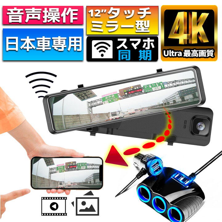 楽天市場】ドライブレコーダー ミラー型 4K画質 Wifi 音声操作 日本車 