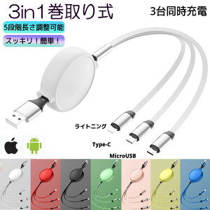 �[�d�P�[�u�� ������莮 iPhone15 �y2��300�~off�N�[�|���z 3in1 ��d�� �}���[�d ���� iPhone ipad Android�A���h���C�h Lightning USB Type-C ���C�g�j���O Micro USB �[�d�P�[�u�� �������d�� ��������