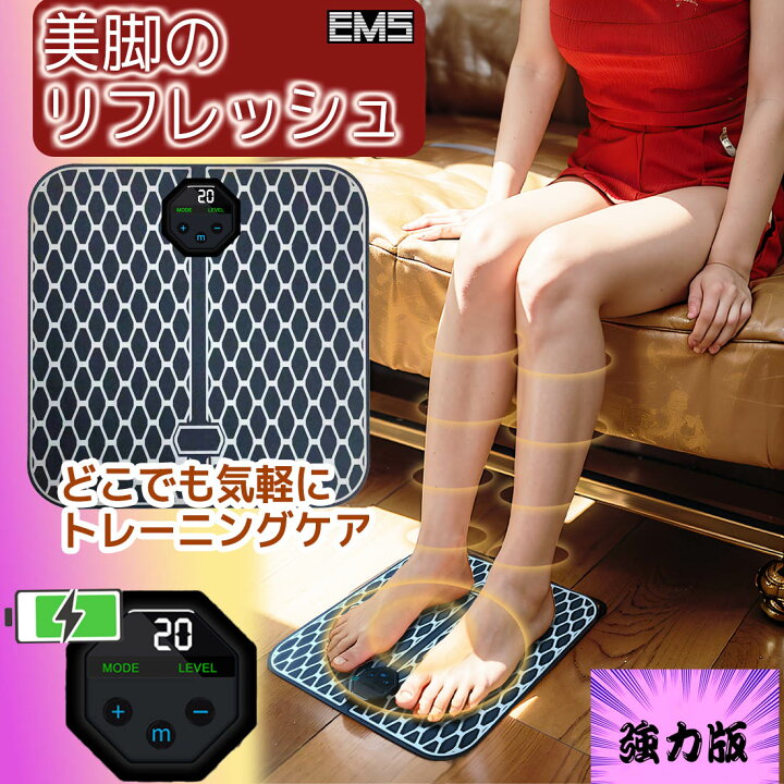 楽天市場】フットマッサージャー EMS フットマット 美脚 足痩せ 