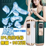 冷感脱毛器 vio 女性 男性 脱毛器 子供 最新 脱毛 痛くない脱毛 光脱毛 顔対応 自動照射 家庭用脱毛器 全…