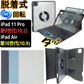 【20時～限定15%クーポン】 iPadキーボード ipad キーボード mini6 ipad 10世代 9世代 Air iPadカバーキーボード iPad用小型キーボード iPad Bluetooth キーボード 脱着可能 手帳型 軽量 ペンホルダー タッチパット ipadケース air5 Mini6 ホワイト ブルー マグネット