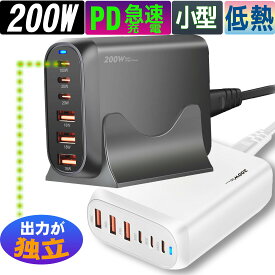 【2day限定 ポイント10倍】 急速充電器 USB 充電器 200W ACアダプタ PD Type-c タイプc 超 高速充電 ノートパソコンの充電も可能 4ポート AC充電器 スマートIC搭載 コンセント usb-c スマホ 充電器 PD充電 タブレット 軽量 高速 携帯充電器 高速充電 USB充電器