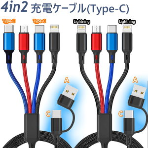 y4Ԍ 10%offN[|z [dP[u 4in2 y2300~offN[|z 5v 3A }[d Ή 4in1 [dR[h CgjO ^Cvc usb[dP[u Micro Type-C ios Android d iPhone15 iPhone usb i