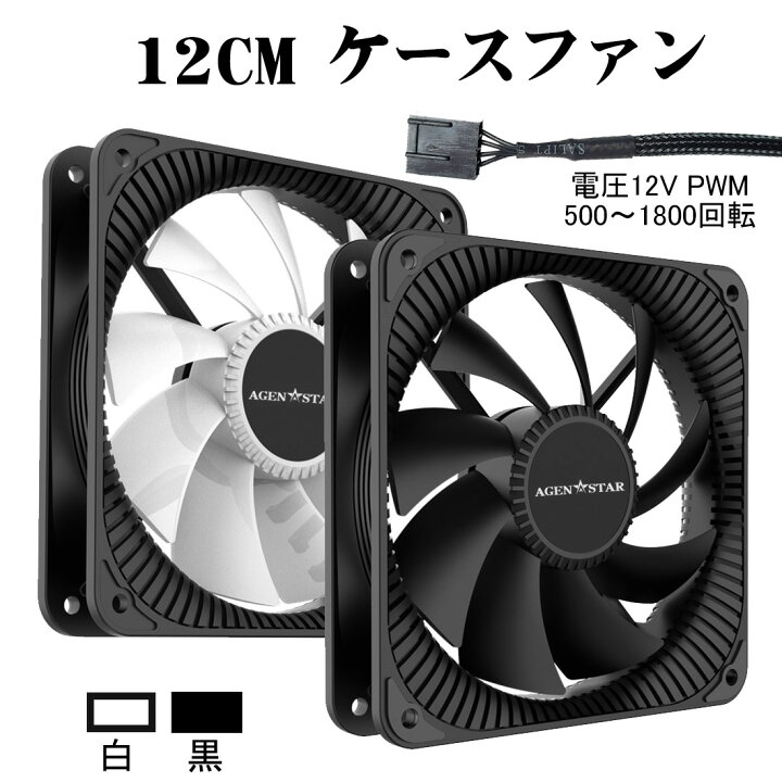 ブランドのギフト Agenstar 120mm 静音PWMファン 防振ゴム付き 300-1500rpm 7-30.5dBA ケースファン CPUファン 低回転 4ピン 4pin 12v ポイント消化 Agenstar 120mm 静音PWMファン 防振ゴム付き 300-1500rpm 7-30.5dBA ケースファン CPUファン 低回転 4ピン 4pin 12v ポイント消化