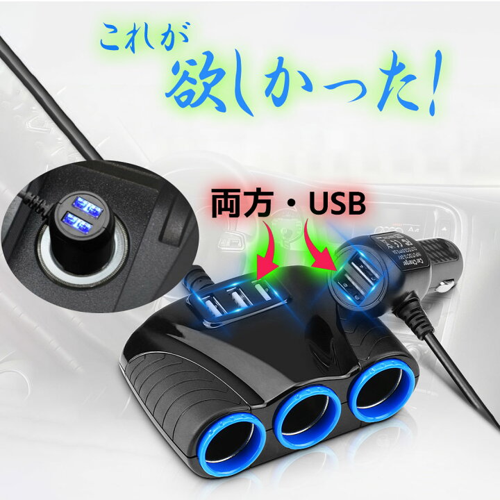 楽天市場 シガーソケット 増設 3連 Usb増設 便利さが優先 5連 カー充電 車載充電器 Iphone Ipad アイフォン スマホ スマートフォン 増設分配器 イルミソケット4 ソケット コードタイプ ブラック シガーソケット Usb シガーソケット 延長 Usb ハブ 分岐 シガーライター 楽天市場 シガーソケット 増設 3連 Usb増設 便利さが優先 5連 カー充電 車載充電器 Iphone Ipad アイフォン スマホ スマートフォン 増設分配器 イルミソケット4 ソケット コードタイプ ブラック シガーソケット Usb シガーソケット 延長 Usb ハブ 分岐 シガーライター