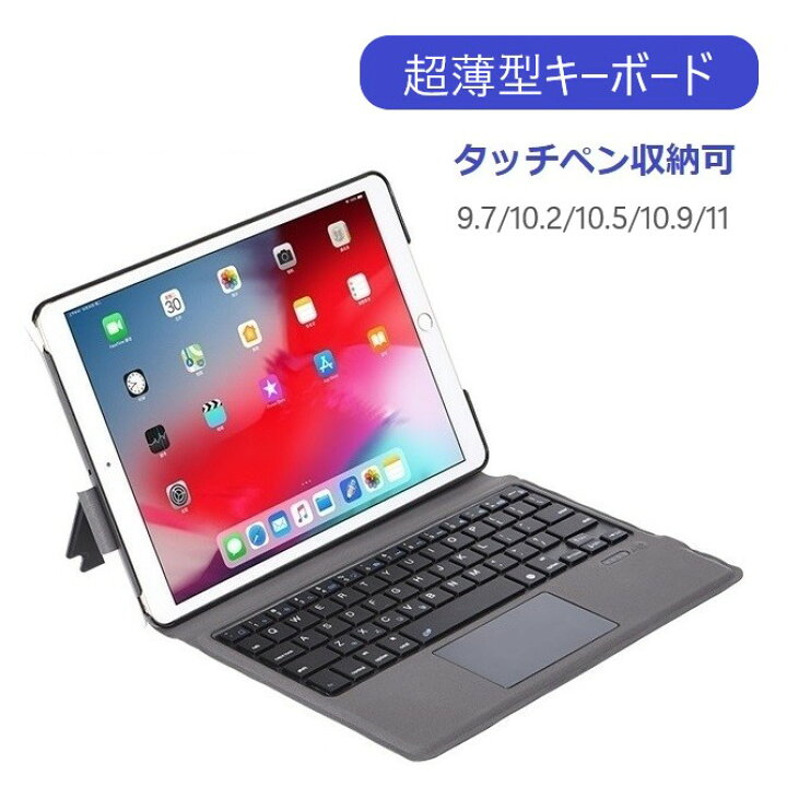 楽天市場】iPad キーボード 付き ケース ペン収納 一体型 10.2 9.7 