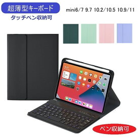 iPad キーボード付き ケース A16 第10世代 第9世代 第8世代 Bluetoothキーボード mini6 mini7 おしゃれ 可愛い アイパットケース アイパッドケース アイパッドカバー ミニケース ipadケース iPadカバーキーボード付き ipadキーボード付きケース ペン収納 HK