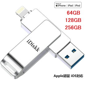 iDiskk usb メモリ 256GB 128GBG 64GB mfi認証 apple認証 lightning iphoneメモリ ライトニング ライトニングメモリー usbメモリ バックアップ iphone 14 13 12 11 x se ipad 10.5 10.2 9.7 mini フラッシュドライブ usb3.0 容量不足解消 データ転送 iDiskk