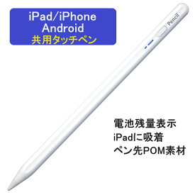 タッチペン ipad タブレット 極細 スマホペン タブレットペンシル ipadペンシル スタイラスペン ペアリング不要 スマホタッチペン Android アイフォン タッチペンiPad第8世代対応 iPhone SE 14 13 12 11 X 8 7 iPad 11 mini4 mini5 第9世代 第8世代 第6世代 第5世代 No3