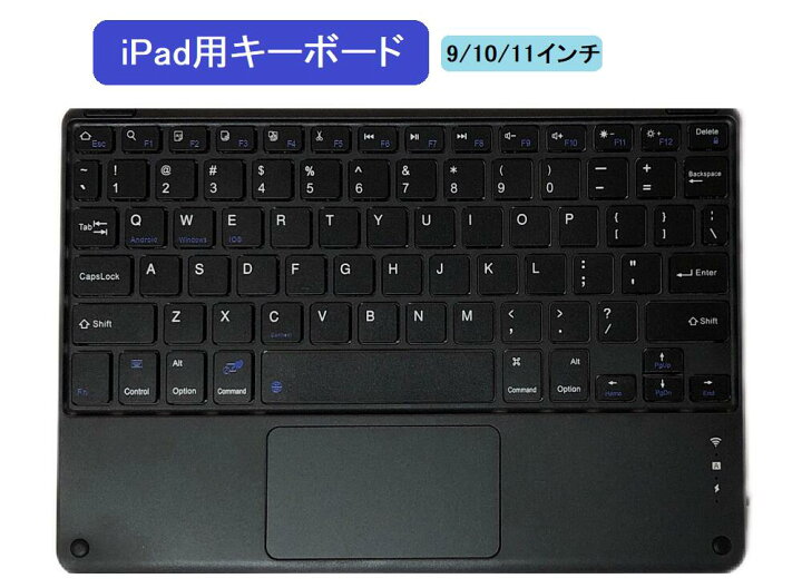 楽天市場】iPad キーボード タッチパッド 9.7 10.2 10.5 bluetooth 