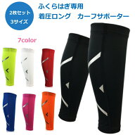 【楽天1位】 ふくらはぎ サポーター 着圧 肉離れ 予防 スポーツ サッカー 薄手 メンズ ランニング バドミ…