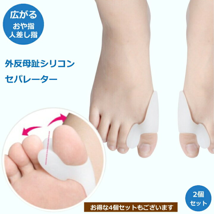 楽天市場】外反母趾 矯正 足指セパレーター シリコンパッド 2個セット 