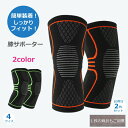 【1000円ポッキリ】 膝サポーター 2枚セット 医療用 スポーツ 高齢者 薄手 保温 簡単装着 左右兼用 関節 靭帯 筋肉保護 通気性 伸縮性 男女兼用 ランニング バスケ サッカー 登山 アウトドア 怪我防止 お買い物マラソン 送料無料