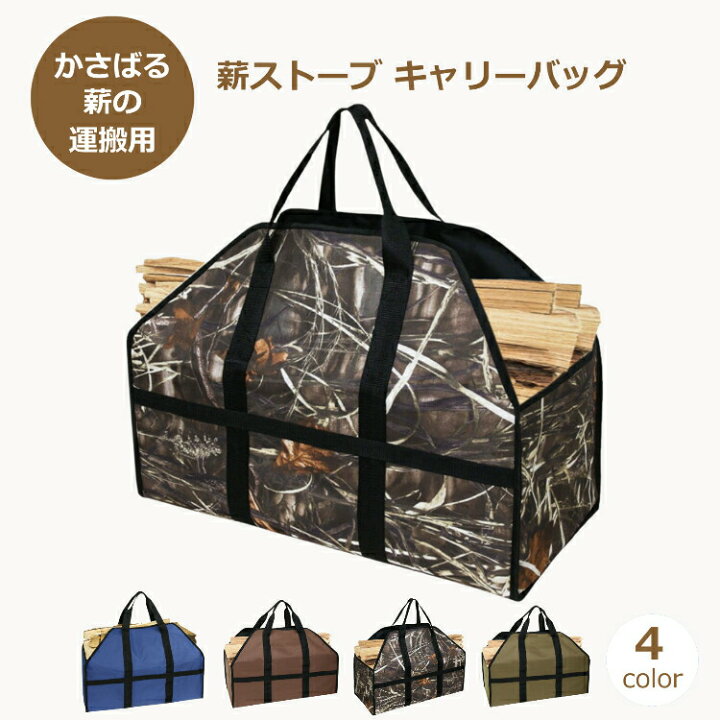 楽天市場】薪バッグ ログキャリー 薪 入れ バッグ トート ケース 薪 