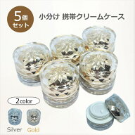 クリーム容器 クリームケース 内蓋付き 化粧品用 詰め替え ボトル 小分け容器 小分けボトル 詰め替え 保…