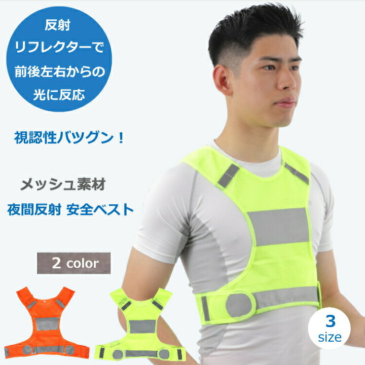 楽天市場】【1000円ポッキリ】 反射ベスト 自転車 ブルベ 反射ベスト 