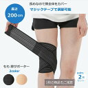 膝 サポーター マラソン 登山 200cm 2個セット 2枚組 階段 スポーツ 高齢者 医療用 痛み 固定 関節 靭帯 ひざ もも サポート 怪我防止 伸縮性 ランニング アウトドア 薄手 マジックテープ 保温 ブラック 黒 ベージュ
