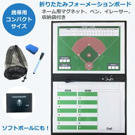 野球 作戦 ボード 作戦盤 野球 作戦ボード コーチングボード フォーメーション ラインアップ ラインナッ…
