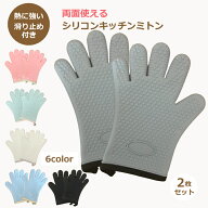 ◆楽天1位◆ 耐熱 鍋つかみ キッチンミトン シリコン 5本指 オーブンミトン 両手 2枚セット 手袋 キッチ…