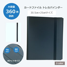 カードバインダー トレカ収納用 トレーディングカード収納用 名刺 カードケース ファイル 保存 360枚収納 9ポケット アルバム コレクション ホルダー 送料無料