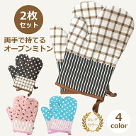 耐熱 キッチンミトン 鍋つかみ キッチン ミトン 両手 オーブンミトン かわいい 鍋掴み 耐熱ミトン 手袋 …
