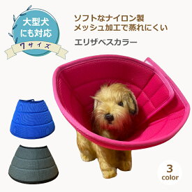 エリザベスカラー ソフト 大型犬 ロング 犬 猫 ペット 術後 メッシュ ソフトタイプ 小型 中型犬 医療用 ストレスフリー エリザベスカラー 軽量 柔らかい やわらか ドーナツ クッション 傷口 保護 傷舐め 引っかき 手術 怪我 ケガ