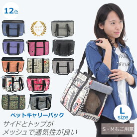 【4日20時〜11日01:59 P2倍】 ペットキャリーバッグ バック ペット バック バッグ トートバッグ 折りたたみ 大型犬 中型犬 小型犬 移動 Lサイズ 持ち運び ペットバック ペットバッグ 柴犬 メッシュ 通気性 電車 キャリーケース 犬 猫 うさぎ 自転車 カゴ かご