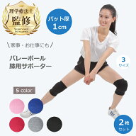 ◆楽天1位 / 理学療法士監修・推薦◆ バレーボール 膝用 パット付き バレー サポーター 2個セット クッシ…