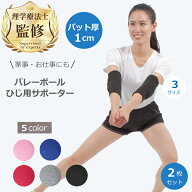 ◆楽天1位 / 理学療法士監修・推薦◆ バレーボール 肘用 パット付き サポーター 両ひじ用 肘パット 大人 …