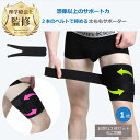 ◆楽天1位 / 理学療法士監修・推薦◆ 太ももサポーター ふともも サポーター 1個 裏 大きいサイズ 肉離れ 保護 スポーツ ジュニア マジックテープ しっかり固定でサポート 調整可能 太股サポーター 男女兼用 股関節 フリーサイズ 左右兼用 ブラック 通気性 簡単装着