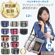 【楽天1位 / 獣医師監修・推薦】 ペットキャリーバッグ バック ペット バック バッグ トートバッグ 折り…