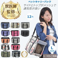 【楽天1位 / 獣医師監修・推薦】 ペットキャリーバッグ バック ペット バック バッグ トートバッグ 折り…