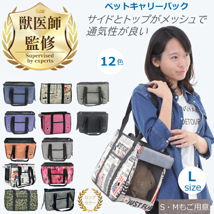 楽天市場】【楽天1位 / 獣医師監修・推薦】 ペットキャリーバッグ 
